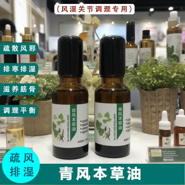 青风本草油