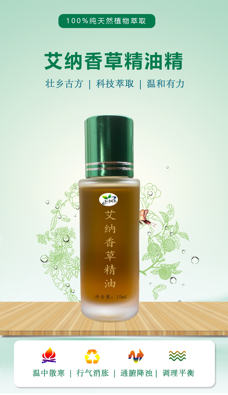 艾纳香草精油-01.jpg