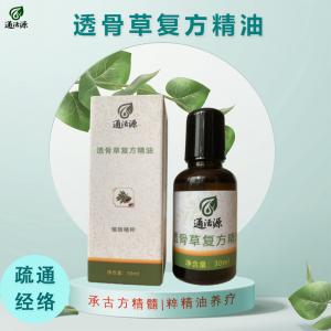 透骨草复方精油