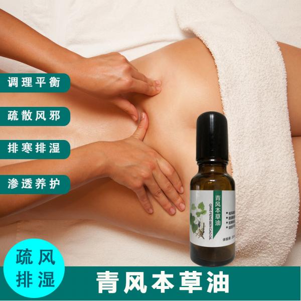 青风本草油